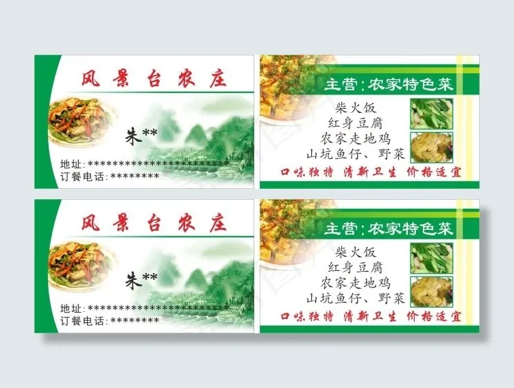 风景台农庄cdr矢量模版下载