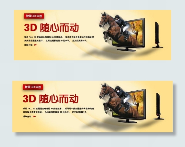 长虹电视banner广告psd模版下载