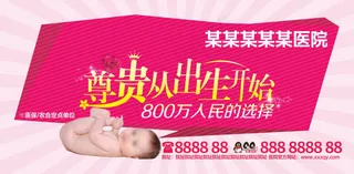 产科站牌广告设计