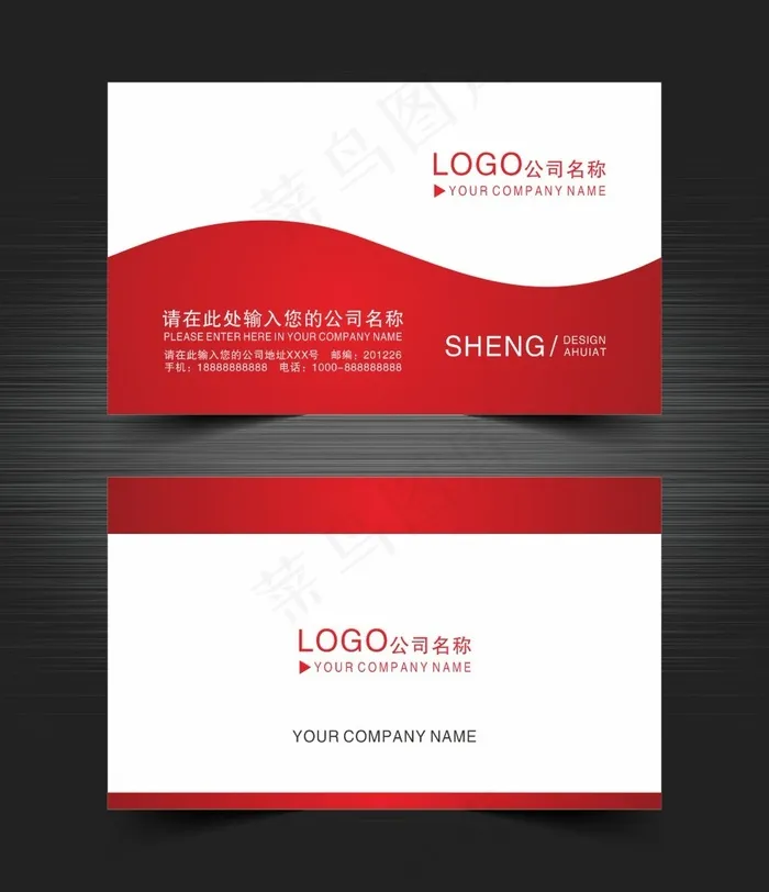 红色大气商务名片cdr矢量模版下载
