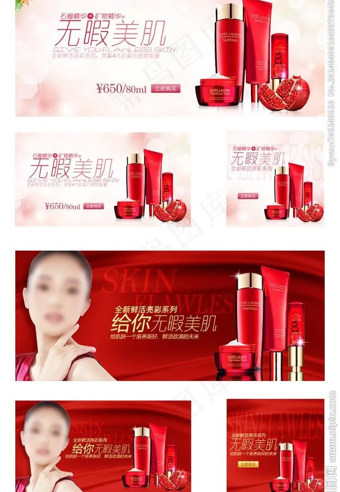 化妆品图片(1044X1600(DPI:72))psd模版下载