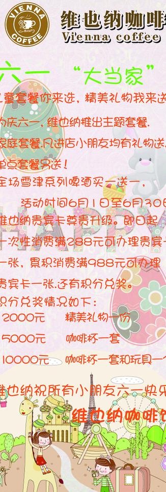 咖啡厅 庆祝六一 儿童节x展架图片(1701X4535(DPI:72))psd模版下载