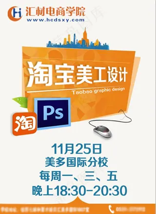 淘宝美工新开课