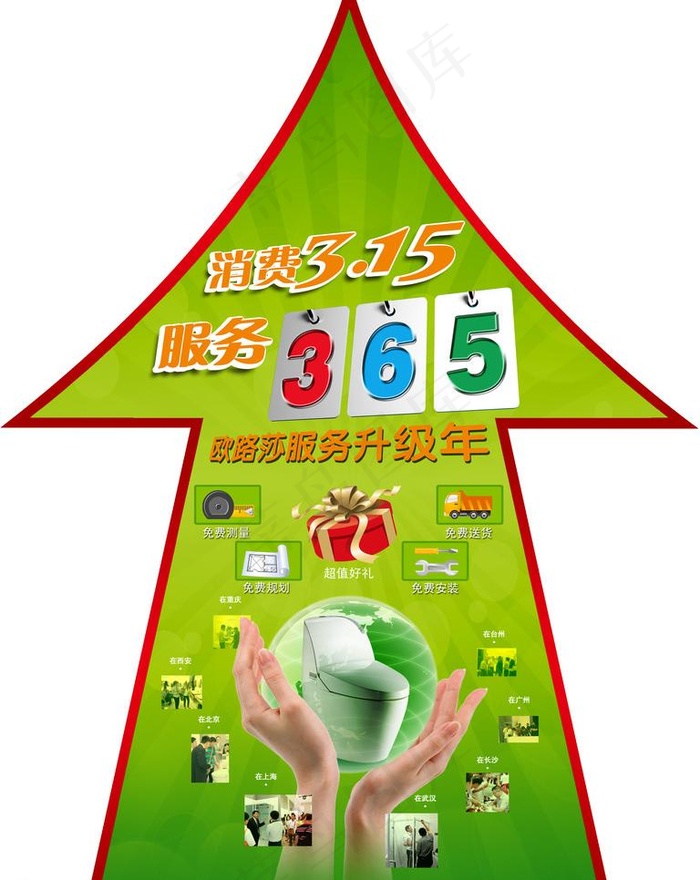 欧路莎洁具315活动引导地贴图片psd模版下载
