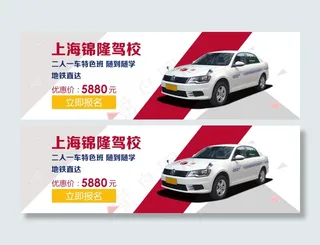 学车活动广告