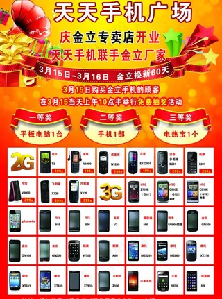 天天手机广场315海报图片
