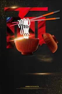 面条美食海报模板图片下载