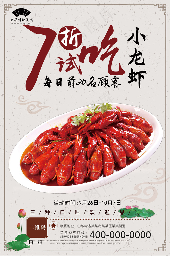 2017中国风简洁中华传统美食之小...