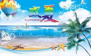 盛夏图片