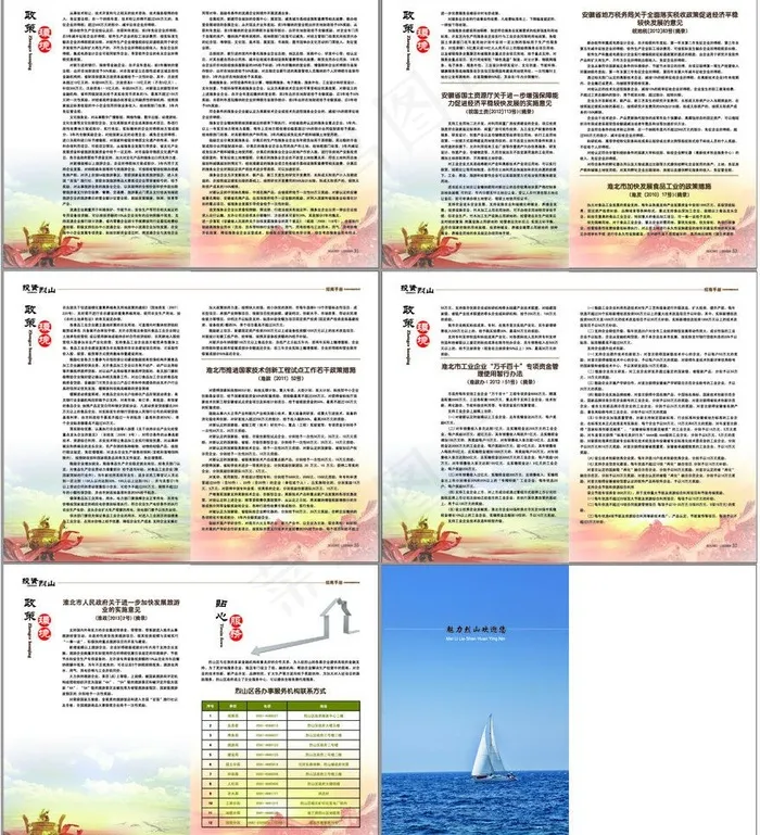 招商手册图片ai矢量模版下载
