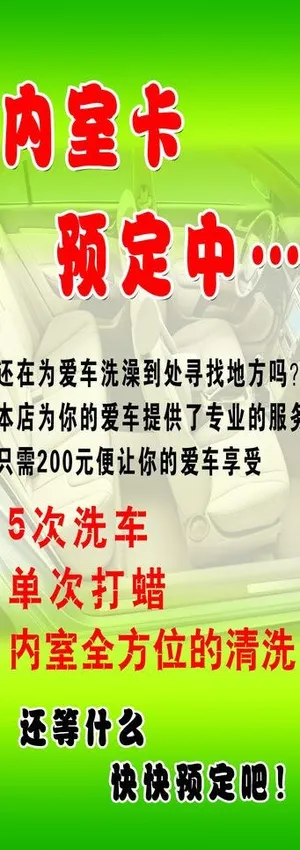 汽车内部装饰图片