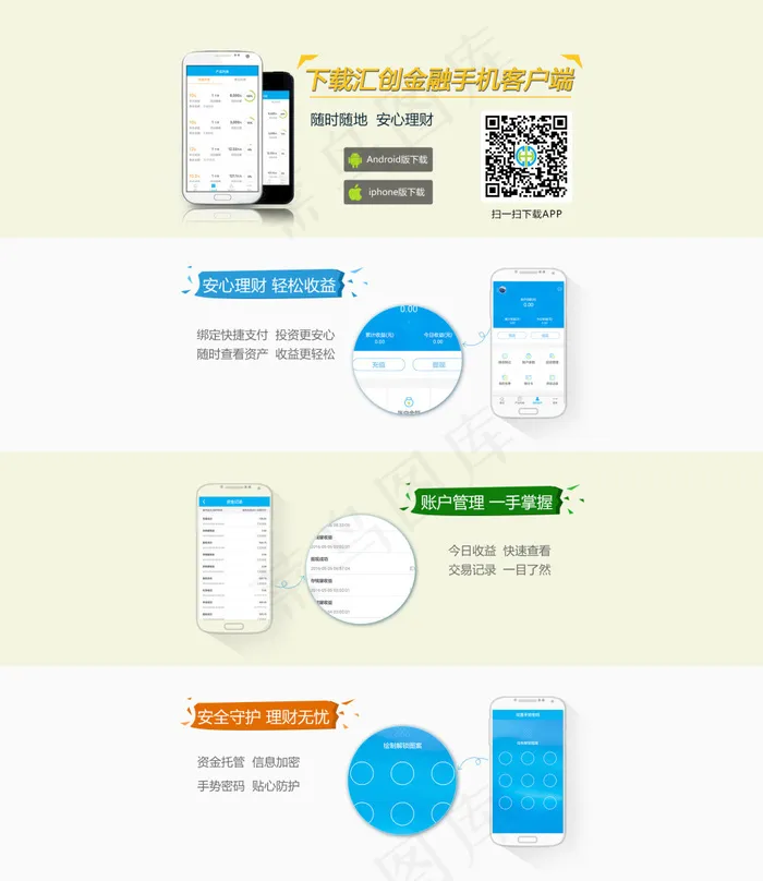 app上线专题页psd模版下载