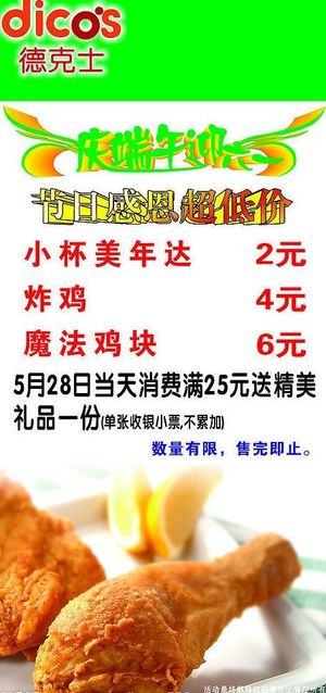 德克士图片