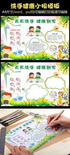 洗手日小报校园卫生健康教育安全手抄...