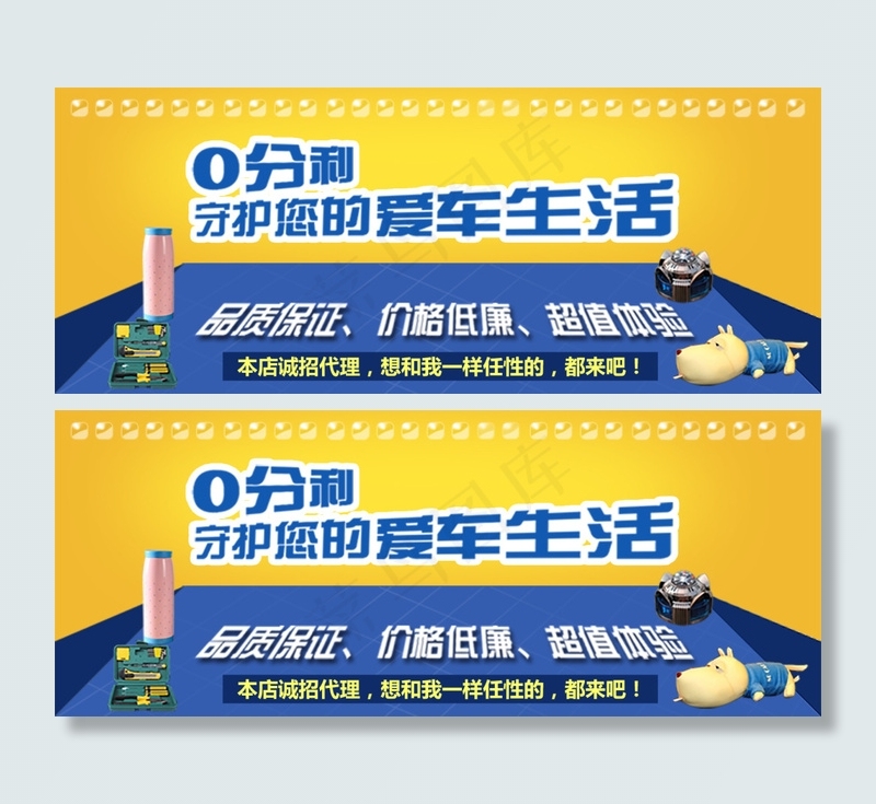 网站宣传图汽车公仔店铺装修广告高清...psd模版下载