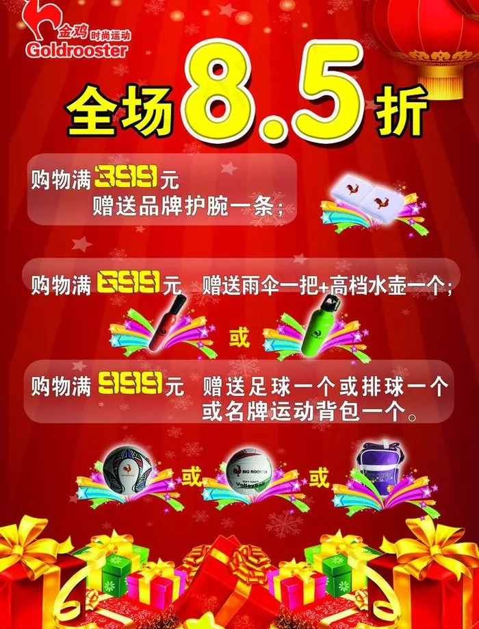 购物送礼海报图片(2551X3543(DPI:72))psd模版下载
