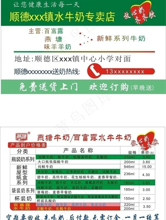 燕塘牛奶名片图片cdr矢量模版下载