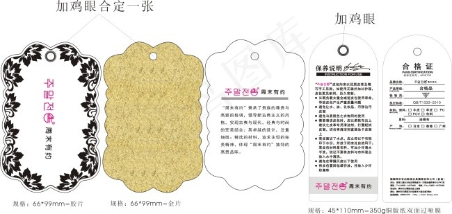 吊牌设计cdr矢量模版下载