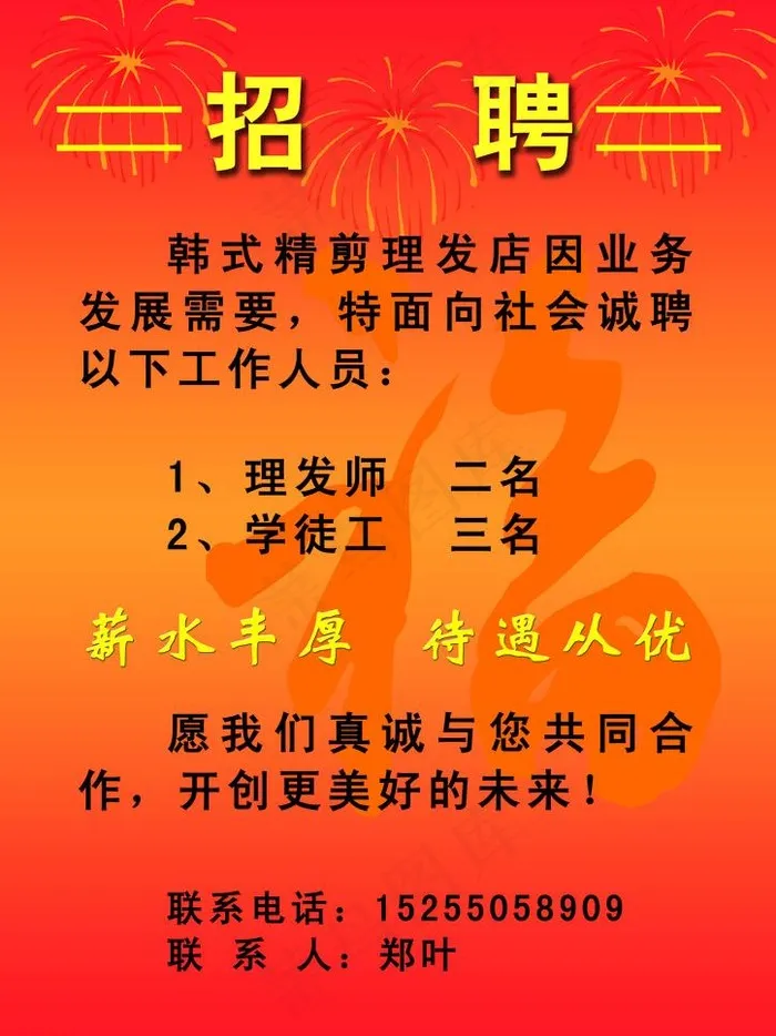 招聘图片psd模版下载