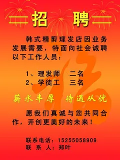 招聘图片