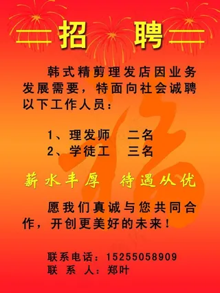 招聘图片