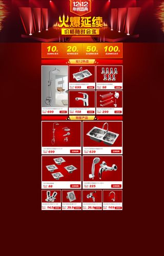 双十二活动模板海报