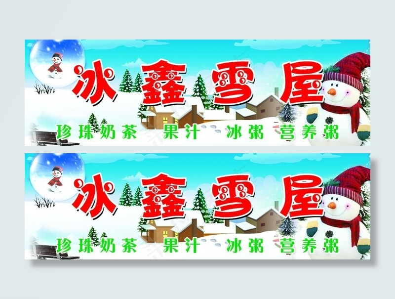 冰鑫雪屋图片(4488X1638(DPI:40))psd模版下载