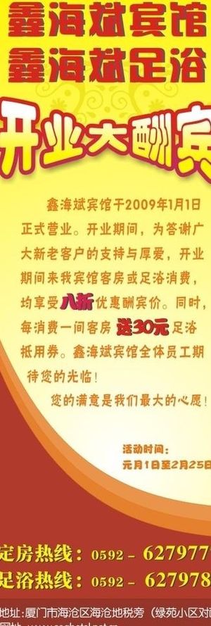 宾馆足浴开业x展架海报图片