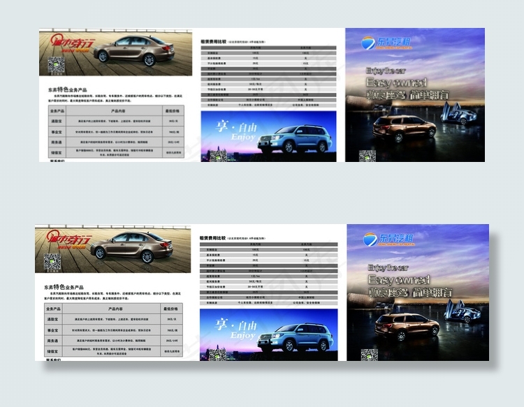 三河东昇汽车租赁三折页图片(7677X2480(DPI:300))psd模版下载