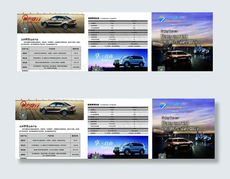 三河东昇汽车租赁三折页图片(7677X2480(DPI:300))psd模版下载