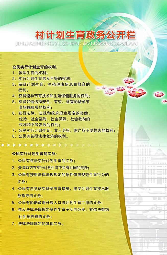 绿色展板图片(3150X4724(DPI:100))psd模版下载