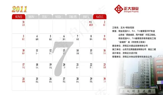 2011年7月台历背面