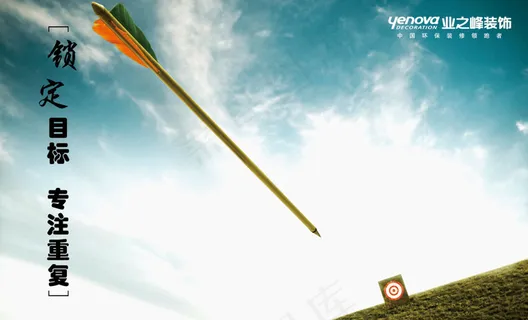 锁定目标企业文化宣传海报