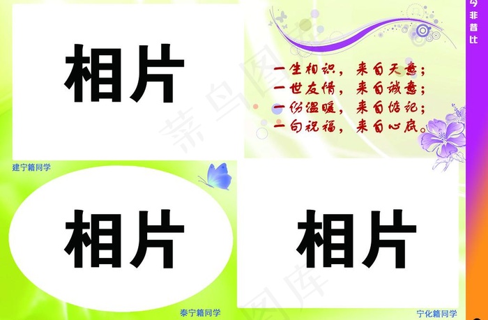 同学录图片