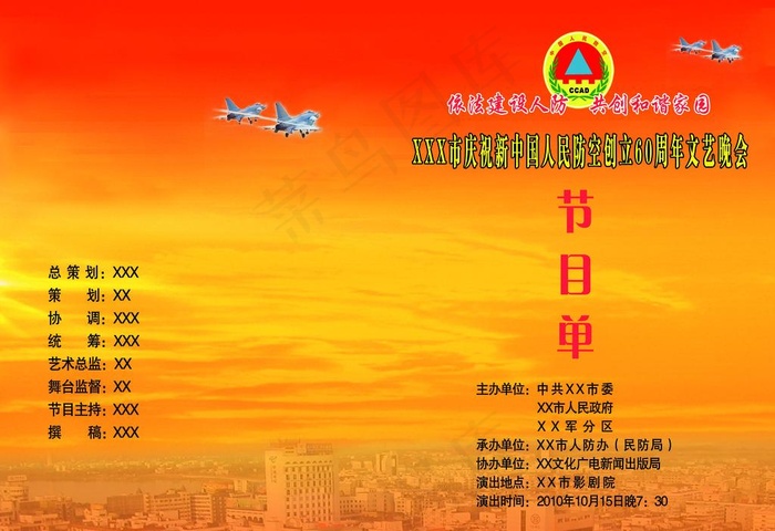 人民防空节目单封面图片(3437X2551(DPI:300))psd模版下载