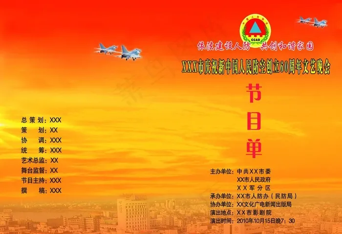 人民防空节目单封面图片(3437X2551(DPI:300))psd模版下载