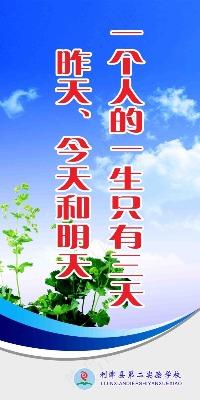 校园标语 昨天今天和明天psd模版下载