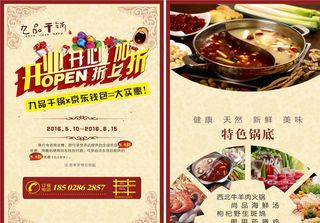 中国风宣传单设计图片