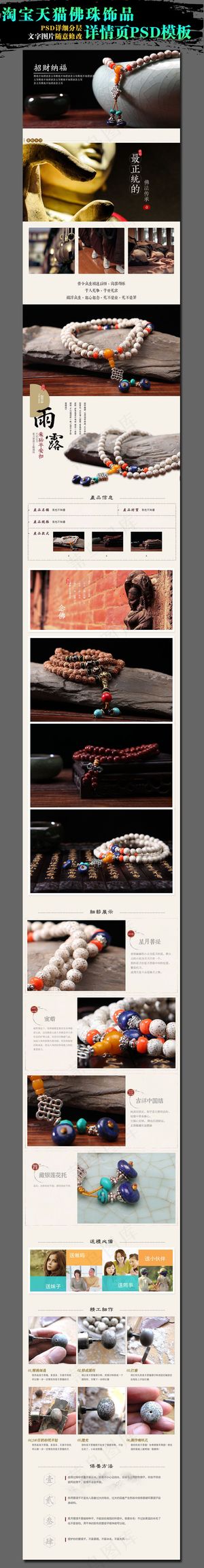 淘宝佛珠饰品详情页PSD模板