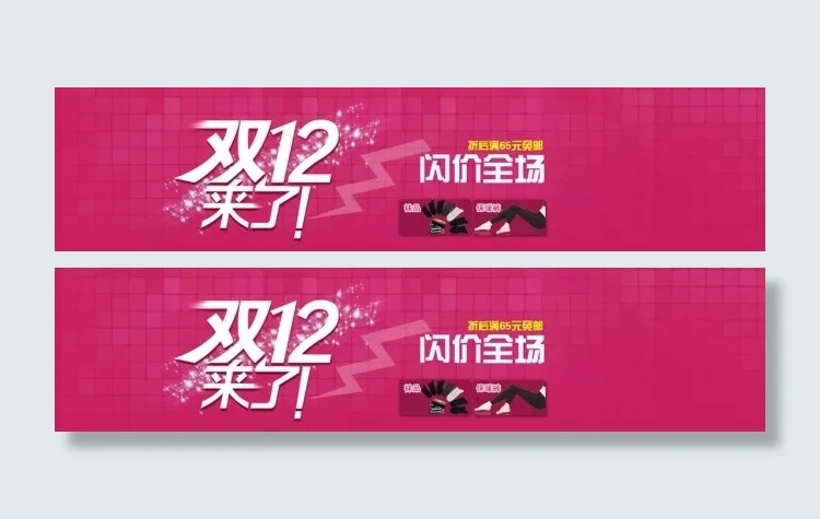双十二粉色淘宝促销海报psd模版下载