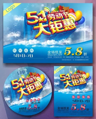 五一劳动51劳动节素材模板下载