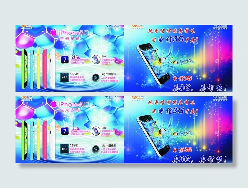 苹果5c 电信3g图片(210X297)cdr矢量模版下载