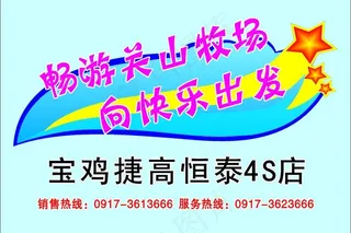 东风悦达起亚宝鸡4S店车贴