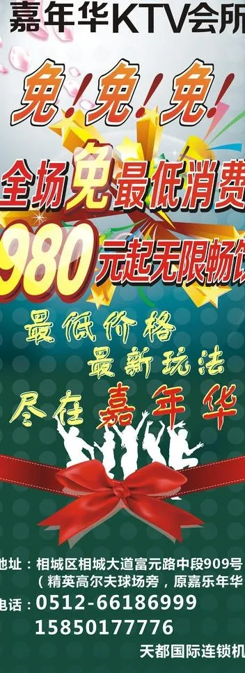 ktv易拉宝图片cdr矢量模版下载