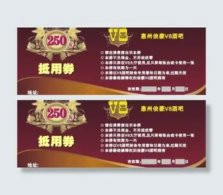 酒吧优惠券图片