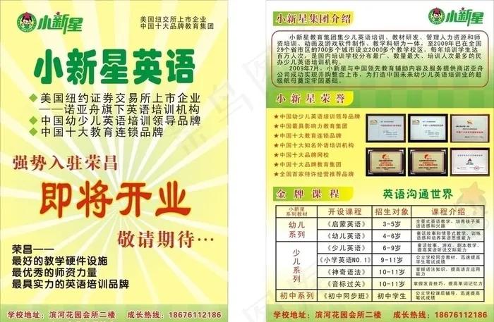 小新星英语开业广告(210X297)cdr矢量模版下载