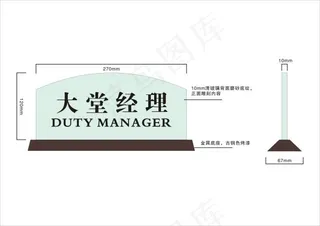 大堂经理桌牌矢量素材