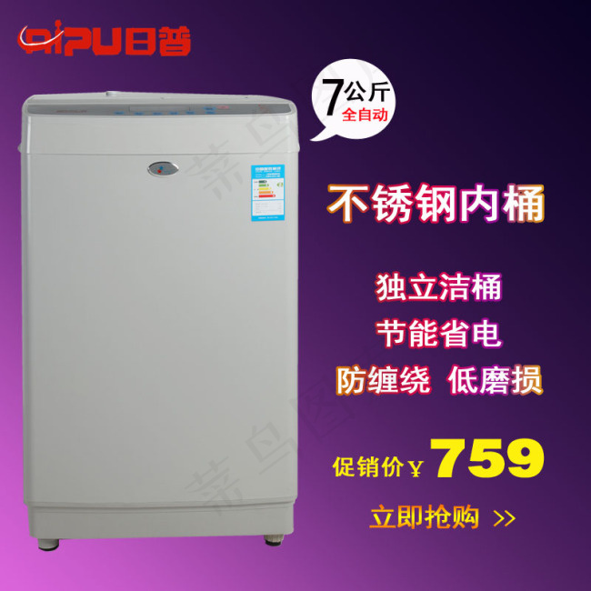 洗衣机主图psd模版下载