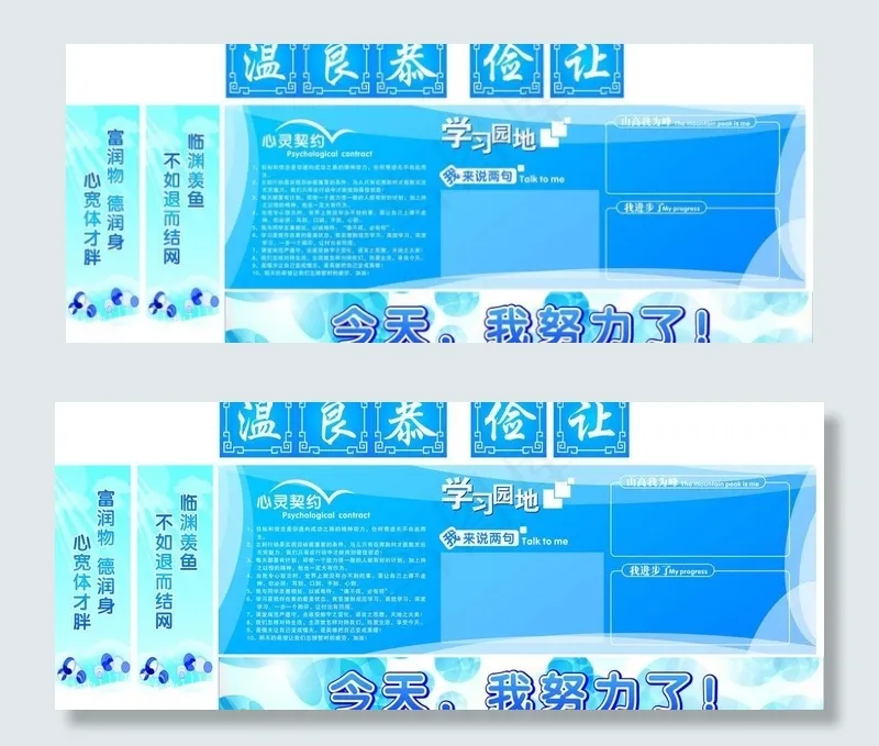 学习园地图片cdr矢量模版下载