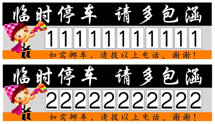 停车场车位牌PSD分层素材psd模版下载